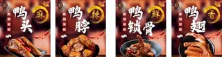 鸭脖鸭架鸭头卤菜图片