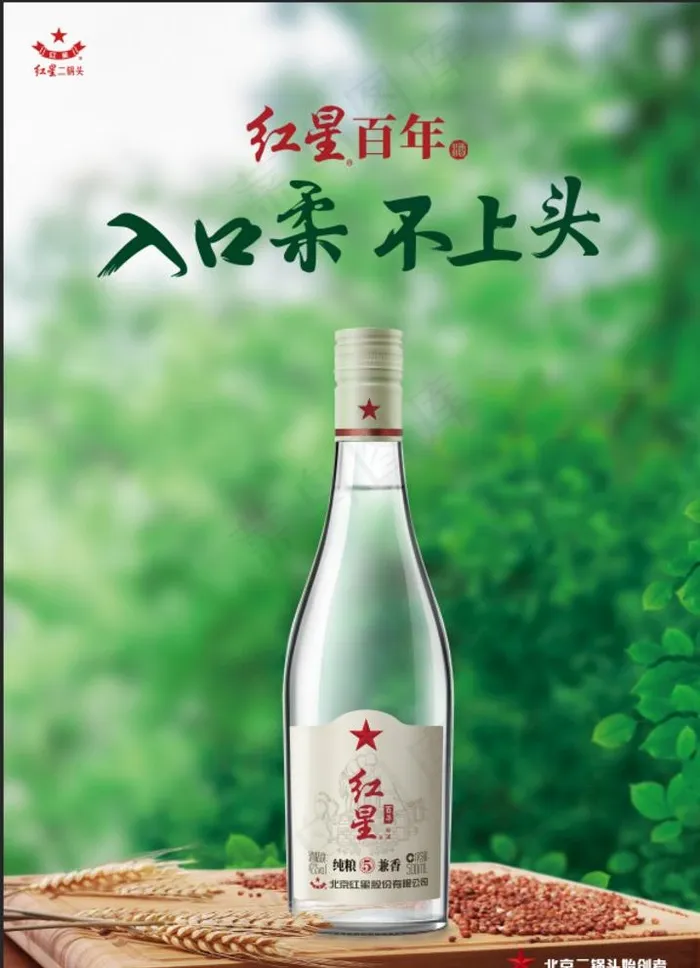 纯粮兼香图片(2362x3384)psd模版下载