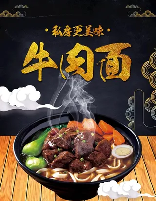 私房牛肉面 图片