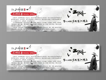 江湖鱼文化墙  简介图片