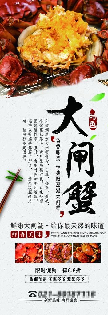 大闸蟹展架图片(3534x9449)psd模版下载