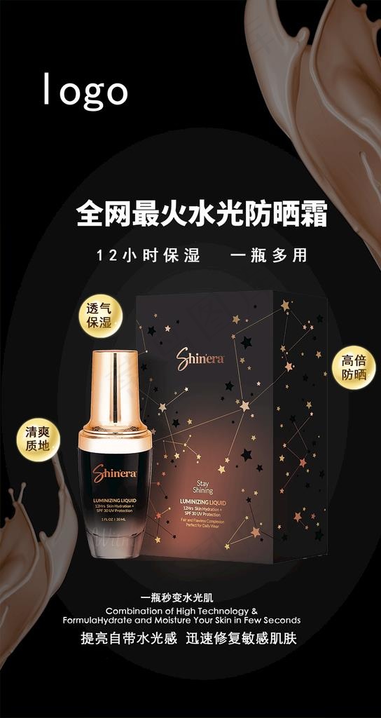 护肤品海报图片psd模版下载
