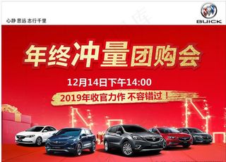 汽车年终团购会图片