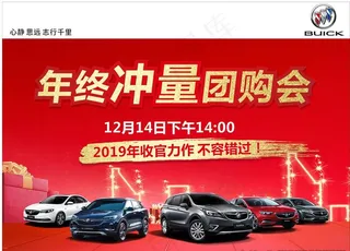 汽车年终团购会图片