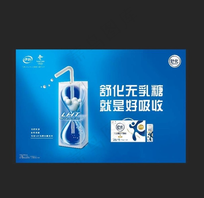伊利舒化牛奶图片(5315x3543)psd模版下载