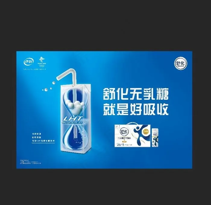 伊利舒化牛奶图片(5315x3543)psd模版下载