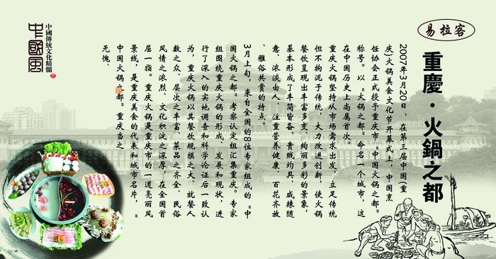 重庆 火锅之都图片(7696x4252)psd模版下载