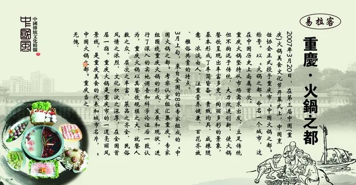重庆 火锅之都图片(7696x4252)psd模版下载