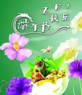 端午节快乐图片