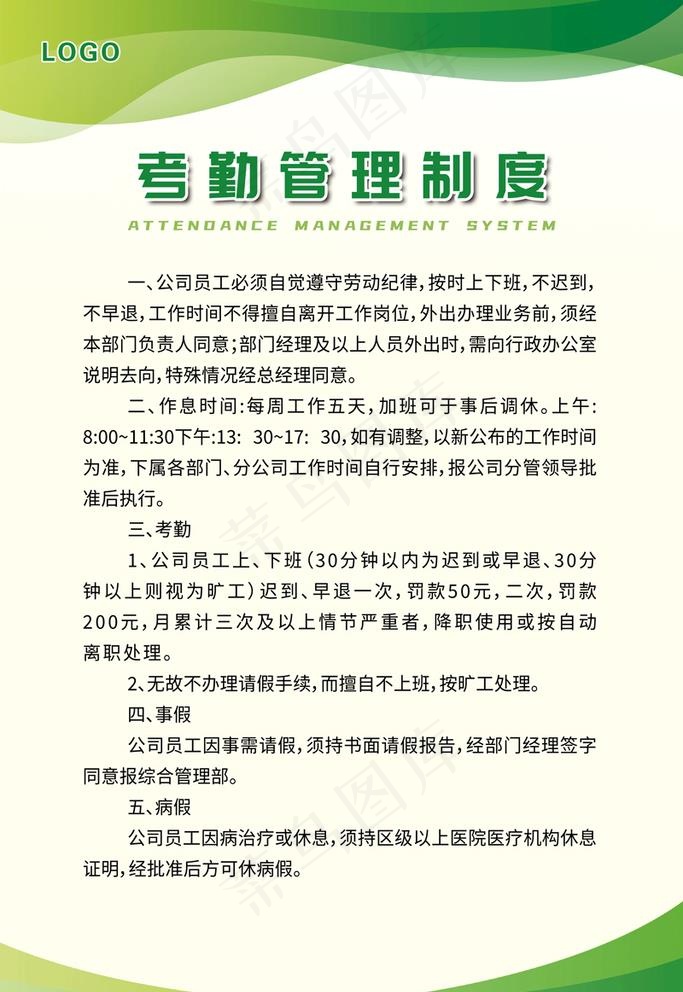 公司制度牌 图片psd模版下载