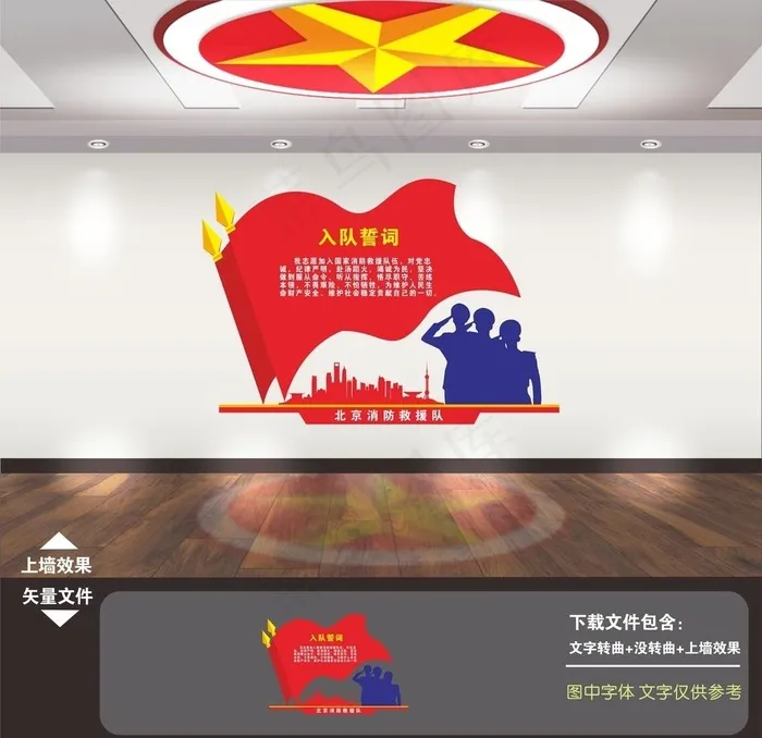 消防救援入队誓词图片cdr矢量模版下载