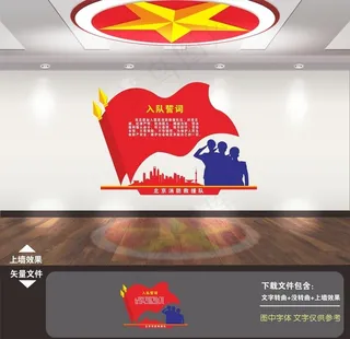 消防救援入队誓词图片