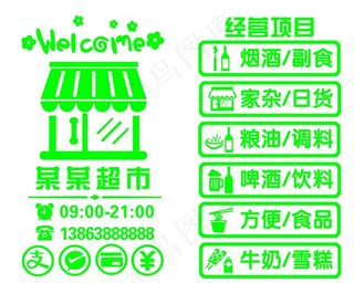 超市广告贴图片