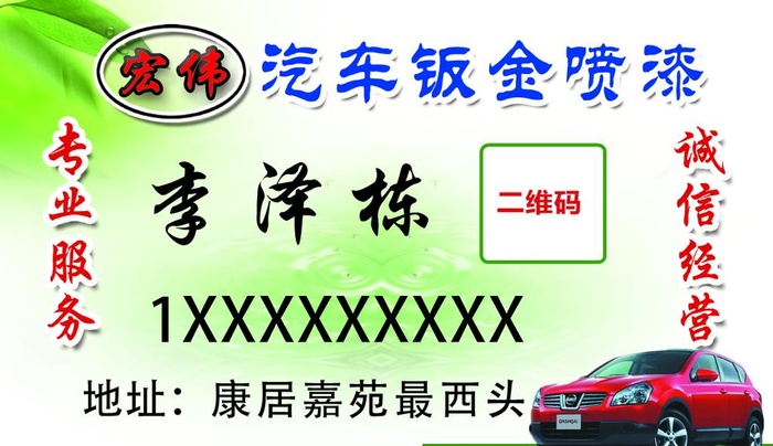 汽车钣金喷漆名片正面图片(1087x661)psd模版下载