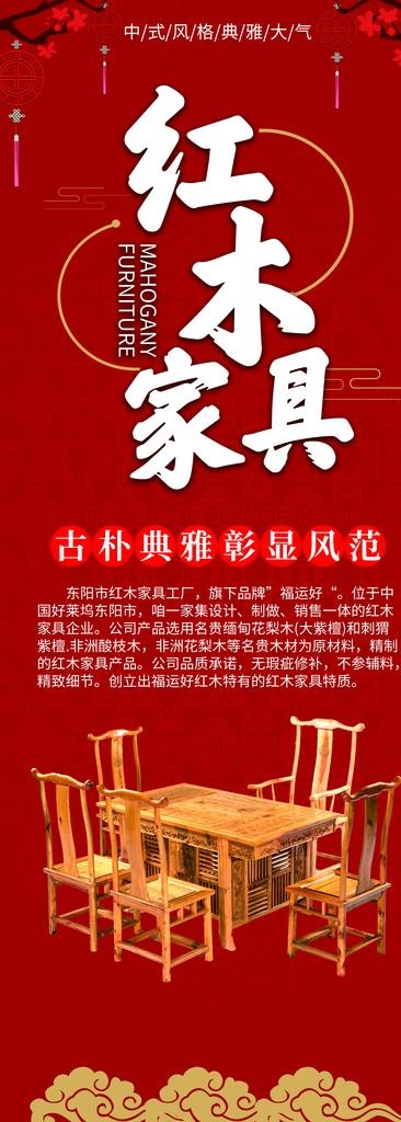 中式红木海报   红木家具素材图片