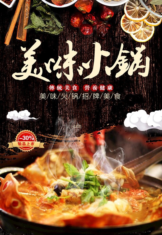 火锅盛宴餐厅海报图片