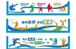 体育文化墙图片