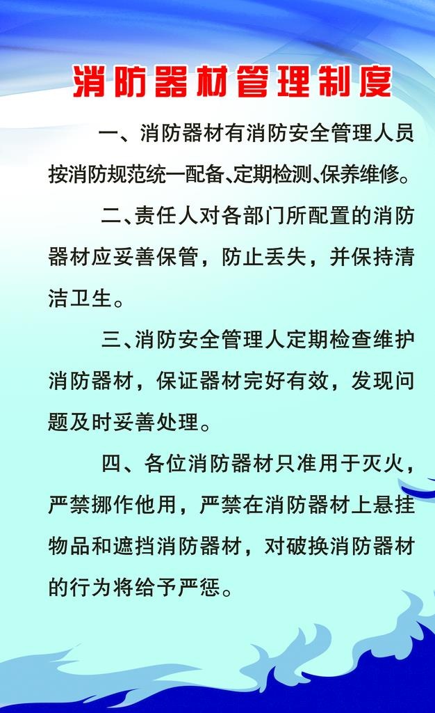 消防宣传图片(1378x2143)psd模版下载