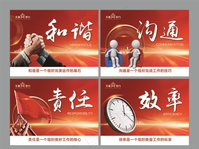 企业文化 企业精神 红色背景图片psd模版下载