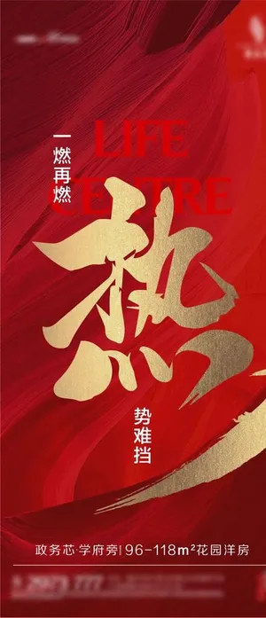 热销刷屏地产红质感书法字红金图片