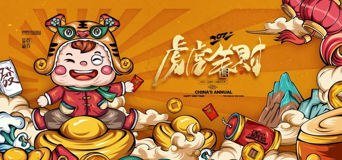 2022虎年图片(7087x3543)psd模版下载