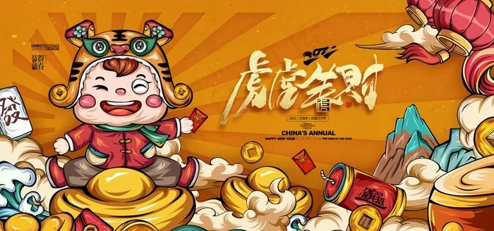 2022虎年图片(7087x3543)psd模版下载