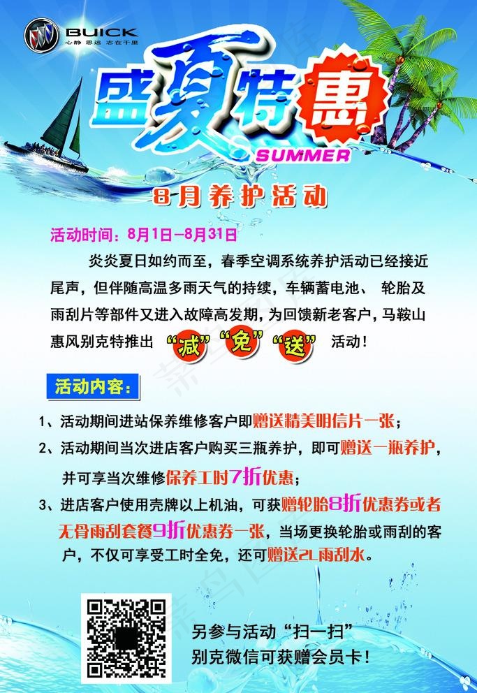 夏季汽车养护海报图片psd模版下载