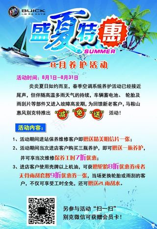 夏季汽车养护海报图片