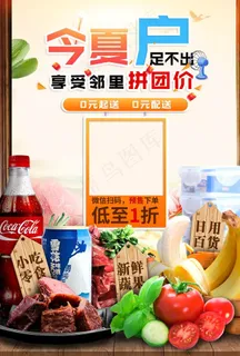 线上超市宣传海报图片