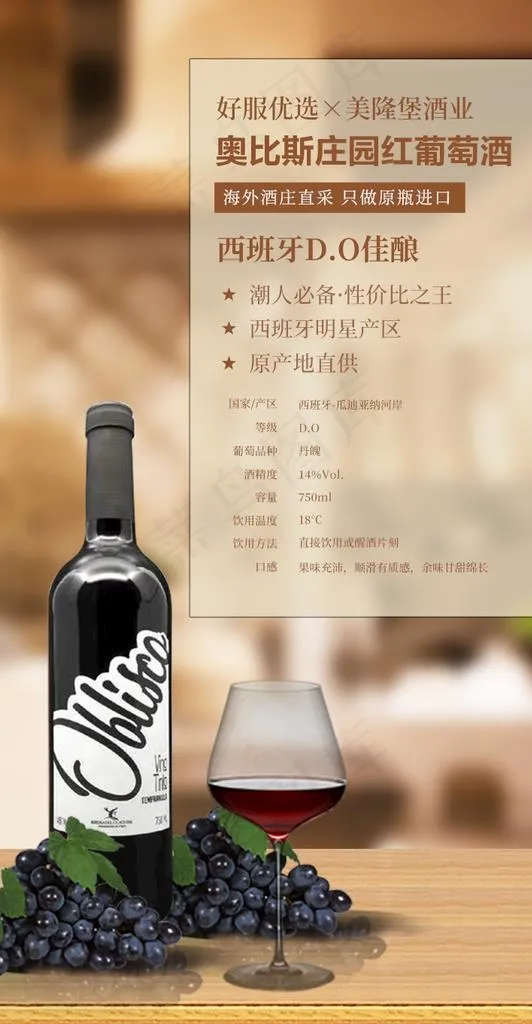 红酒海报图片psd模版下载