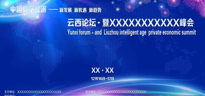 会议主背景图片psd模版下载