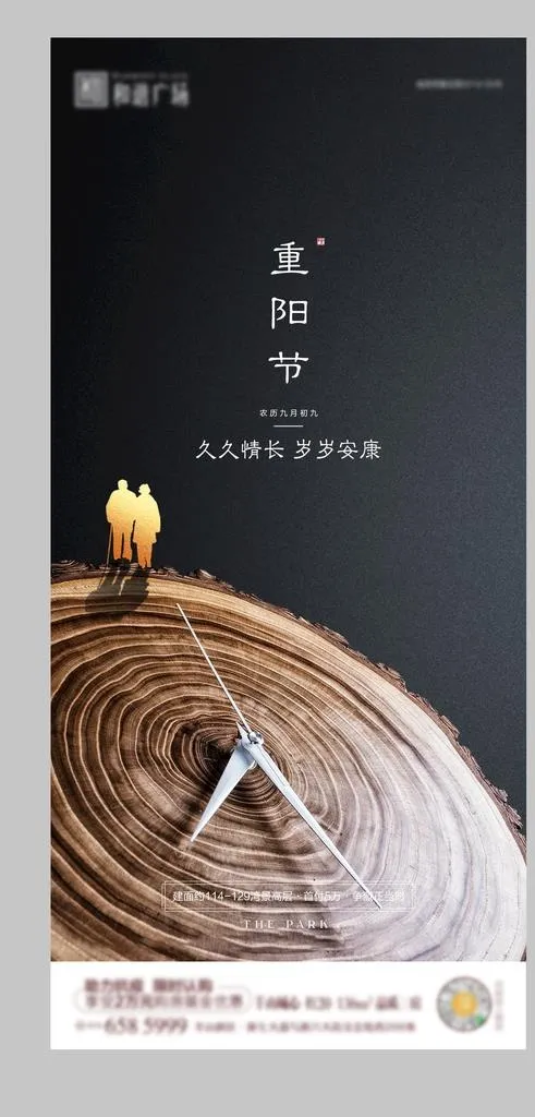 重阳节图片(1063x2243)psd模版下载