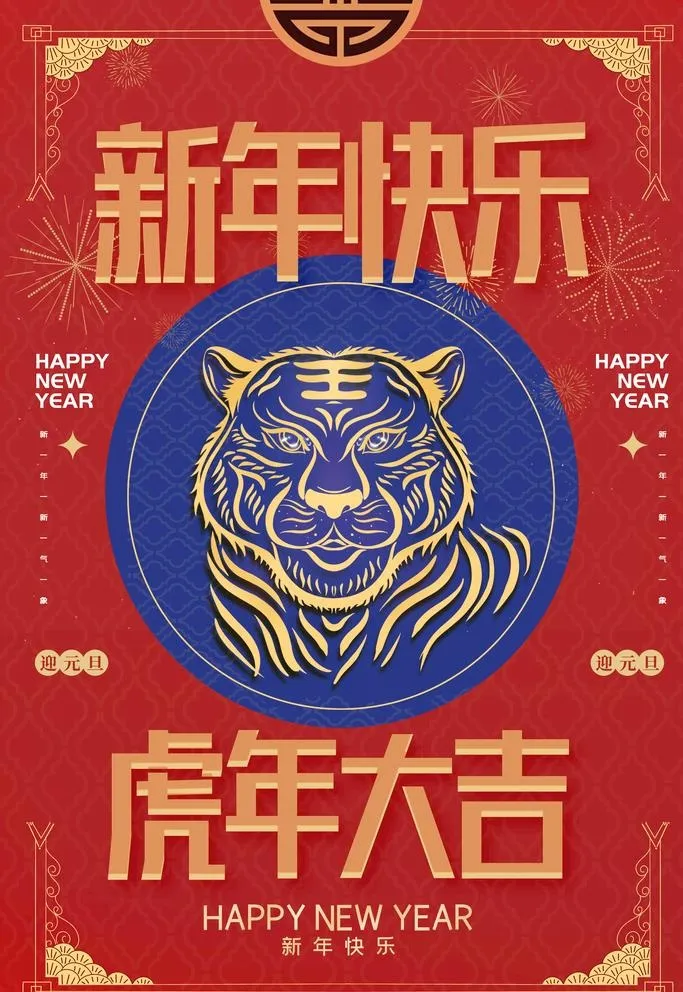 2022新年快乐图片(3543x5315)psd模版下载