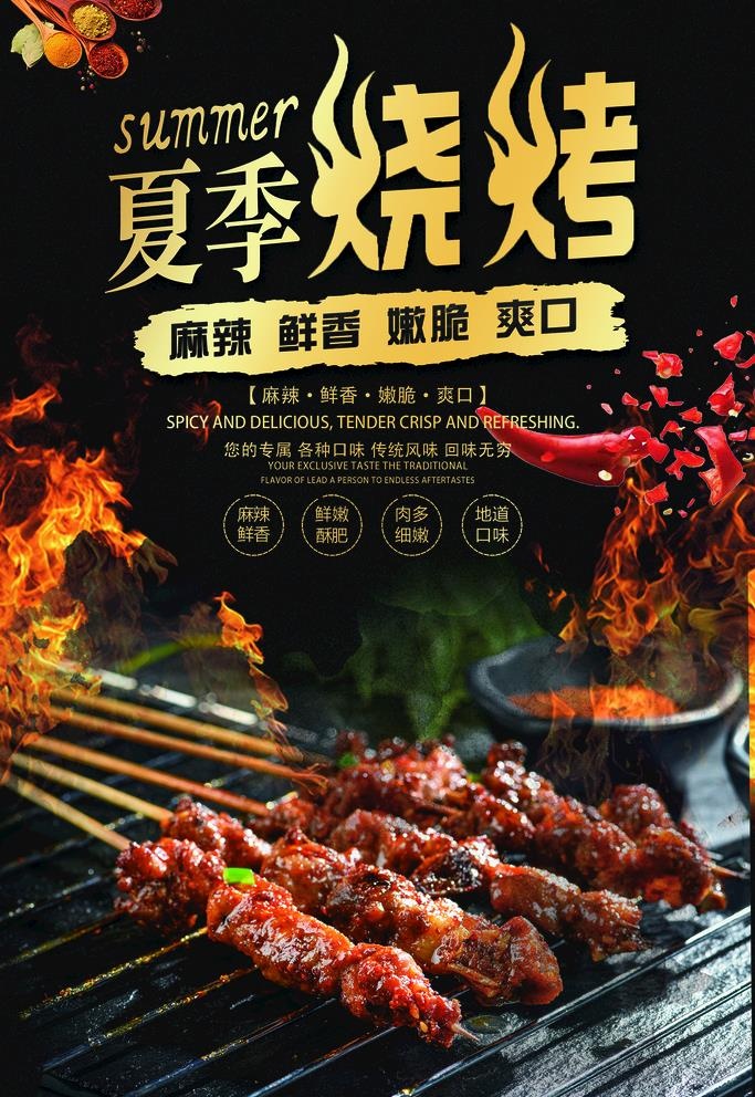 烧烤图片(1575x2362)psd模版下载