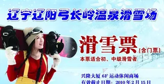 滑雪票图片
