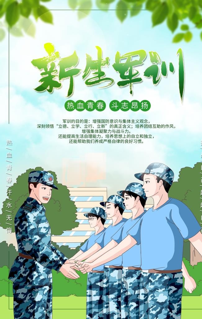 军训图片(3543x5315)psd模版下载