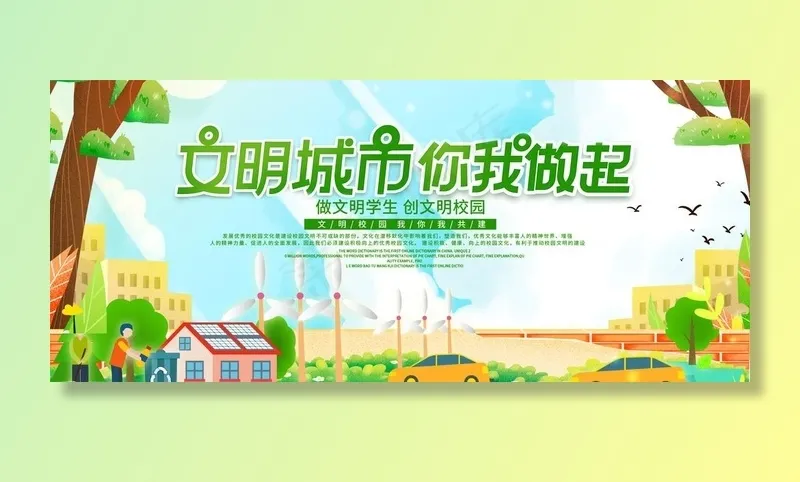 创建文明城市图片(4724x2188)psd模版下载