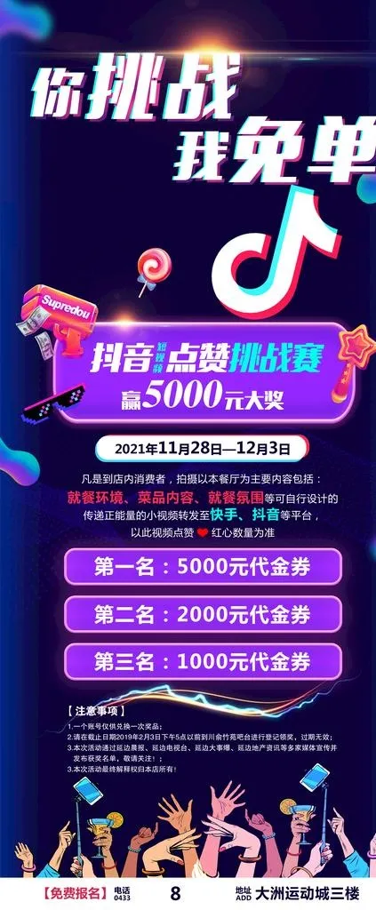 抖音推广图片(2362x5315)psd模版下载