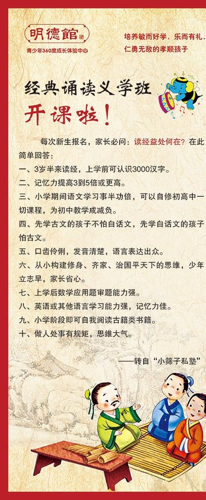 经典国学诵读展架图片(2520x5669)psd模版下载