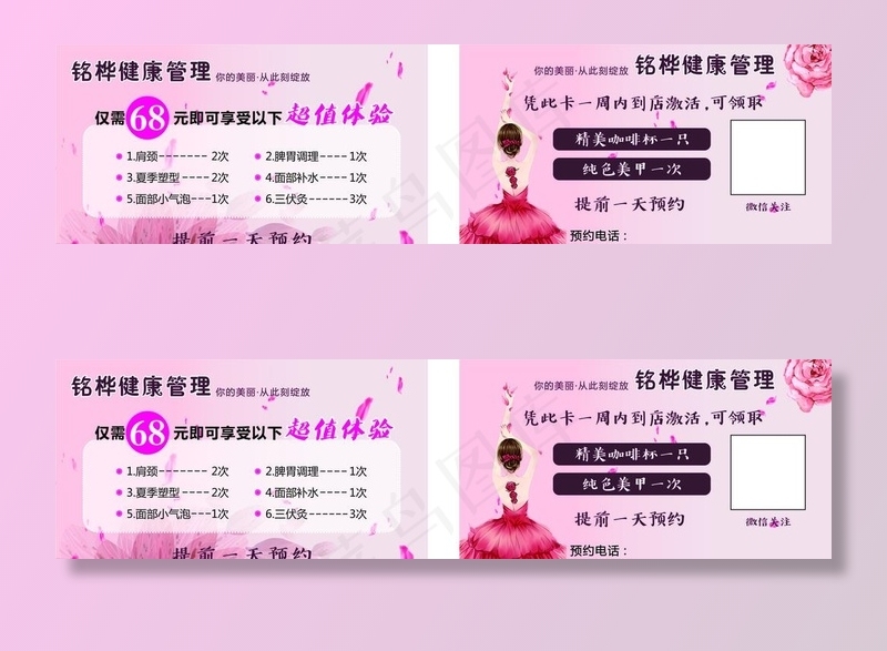 美容养生馆 优惠券图片