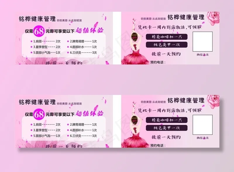 美容养生馆 优惠券图片cdr矢量模版下载