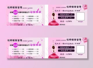 美容养生馆 优惠券图片