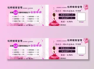 美容养生馆 优惠券图片