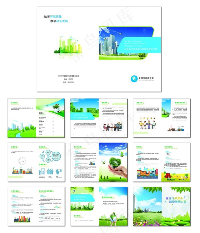 环保 环境 绿色 画册图片