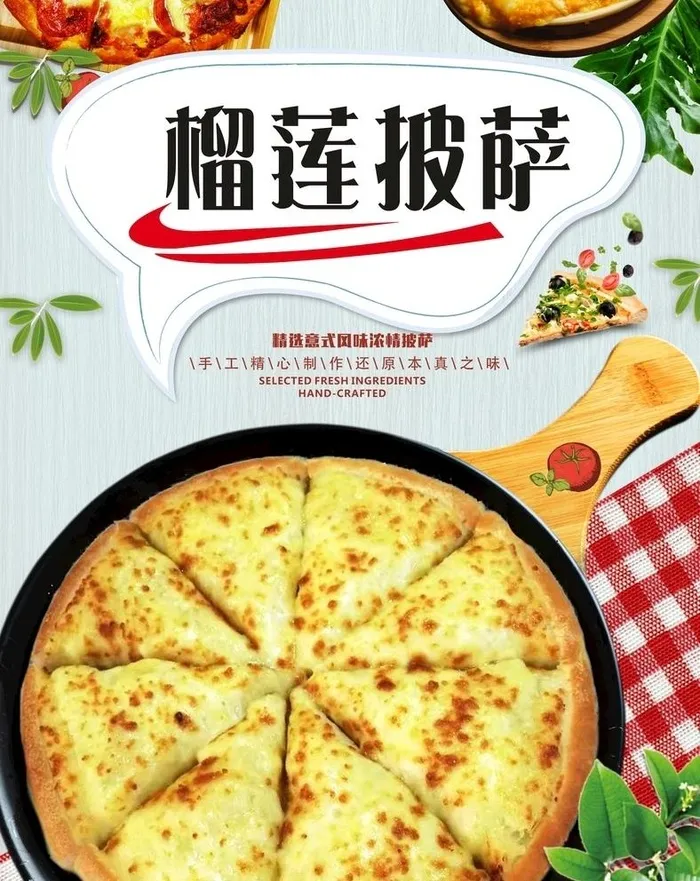 榴莲披萨图片cdr矢量模版下载