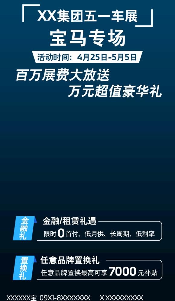 宝马抖音视频底图图片(1181x2089)psd模版下载