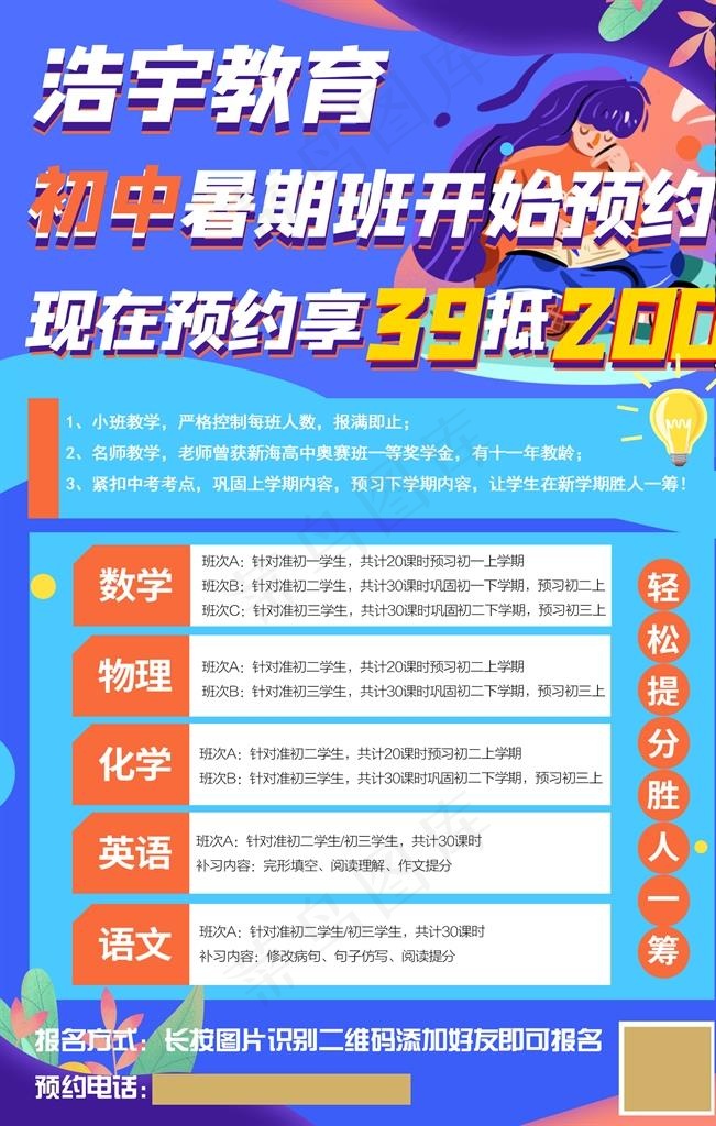 教育培训海报图片psd模版下载