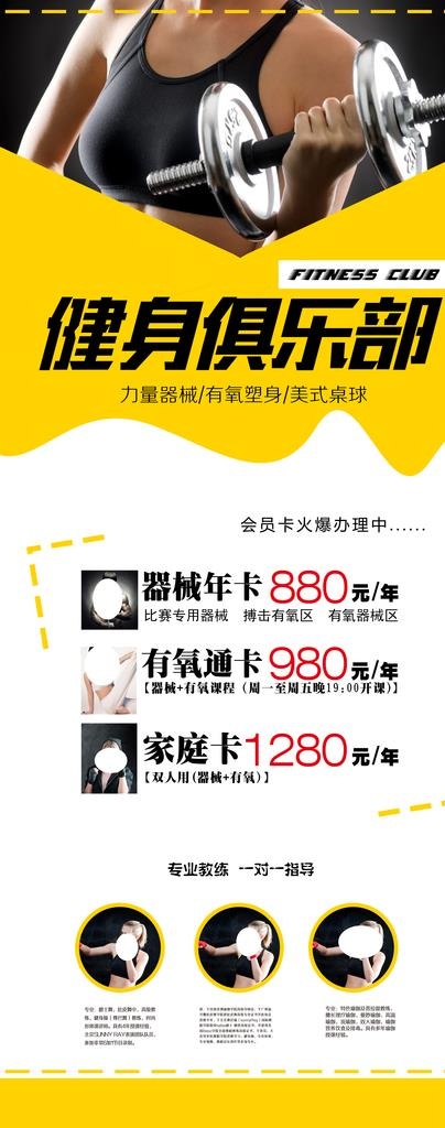 健身图片psd模版下载