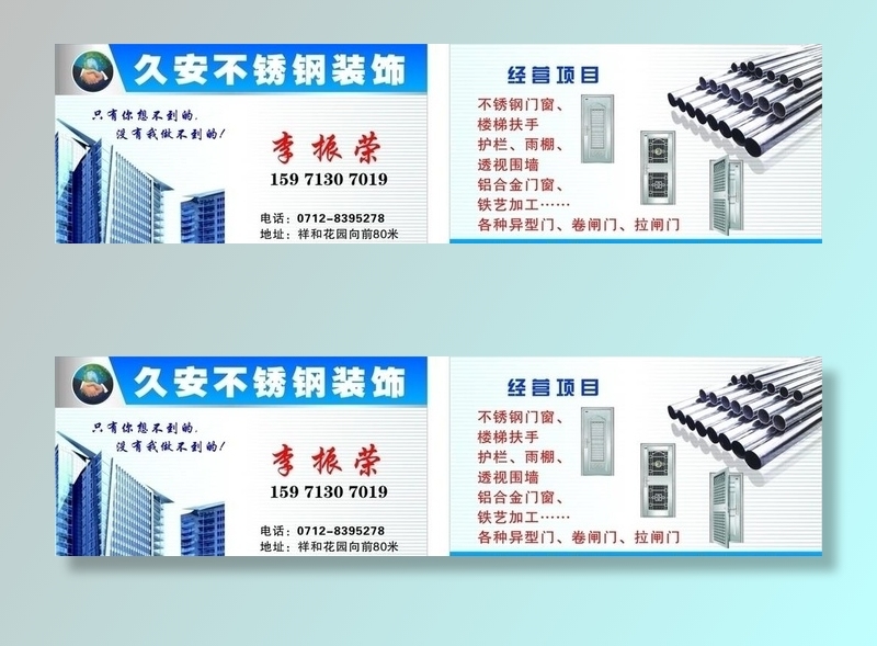不锈钢装修装饰 名片图片cdr矢量模版下载