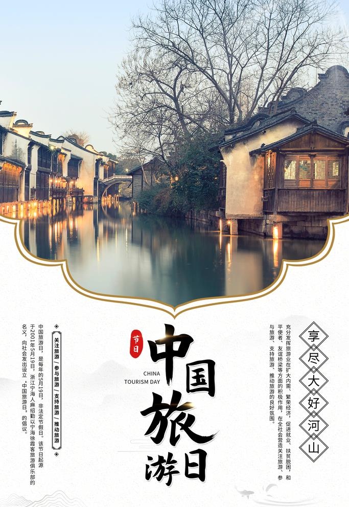 旅游日图片(2362x3543)psd模版下载